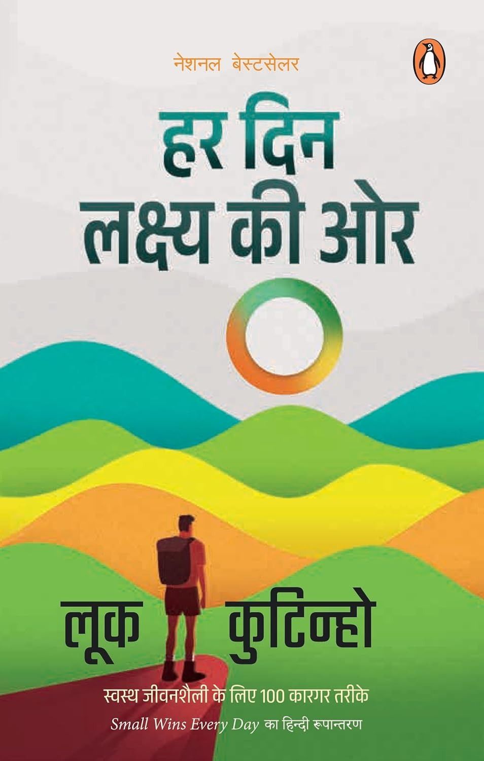 Har Din Lakshya Ki Oar by Luke Coutinho - Hindi (Hardcover)